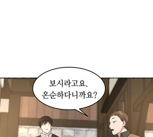 마른 가지에 바람처럼 49화 75