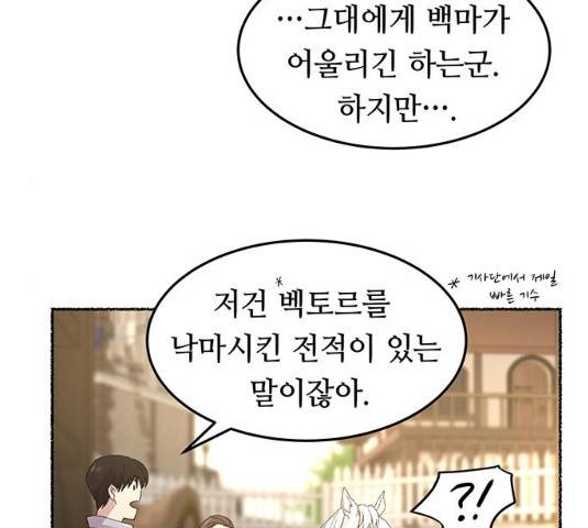 마른 가지에 바람처럼 49화 84