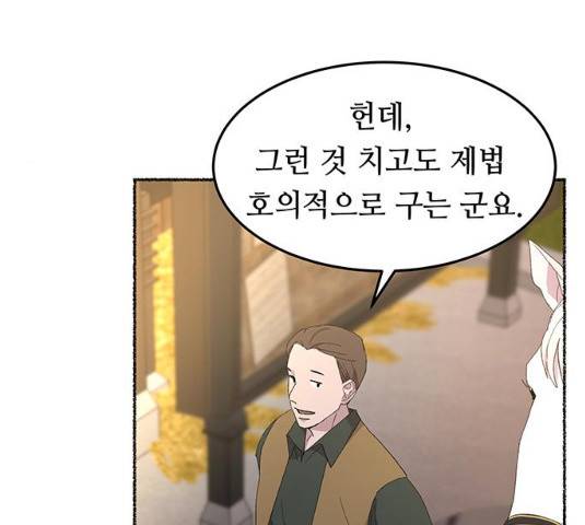 마른 가지에 바람처럼 49화 86