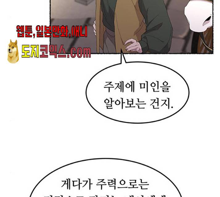 마른 가지에 바람처럼 49화 87