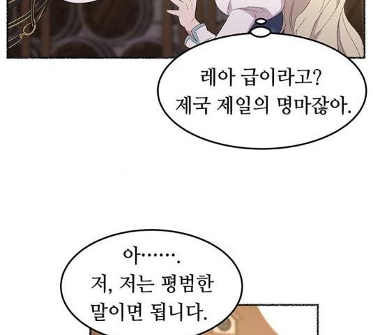 마른 가지에 바람처럼 49화 89