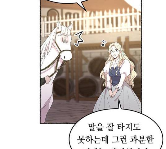 마른 가지에 바람처럼 49화 90