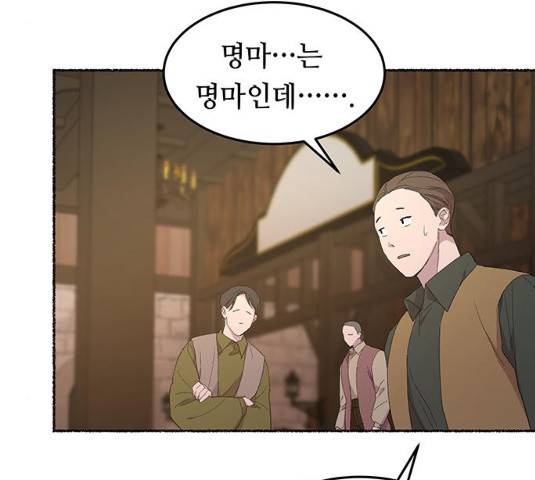 마른 가지에 바람처럼 49화 92