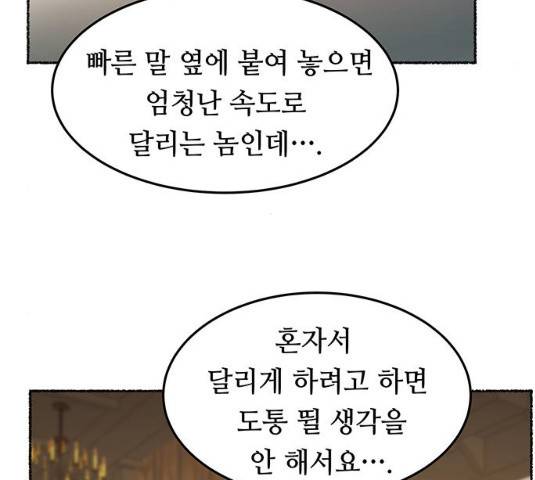 마른 가지에 바람처럼 49화 94