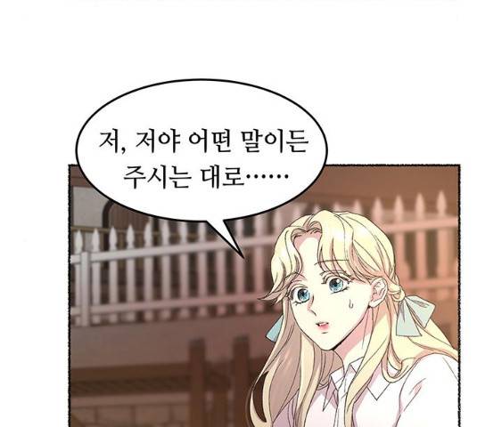 마른 가지에 바람처럼 49화 101