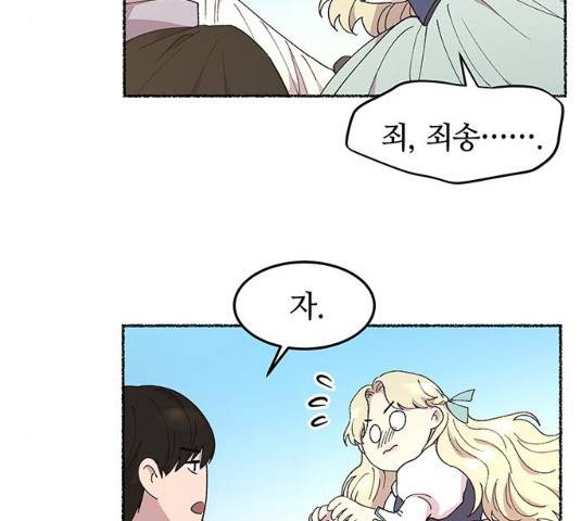 마른 가지에 바람처럼 49화 111