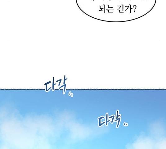 마른 가지에 바람처럼 49화 114