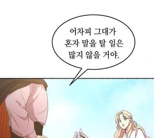 마른 가지에 바람처럼 49화 133