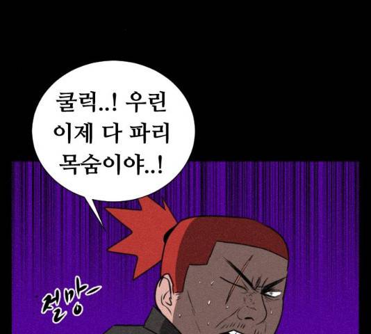 언덕 위의 제임스 291화 28