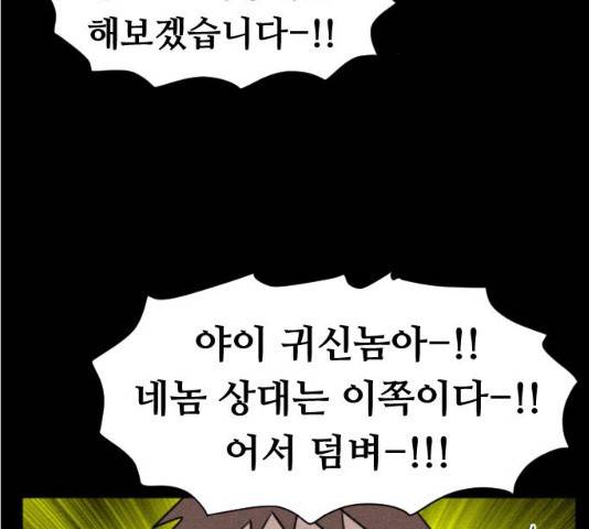 언덕 위의 제임스 291화 40