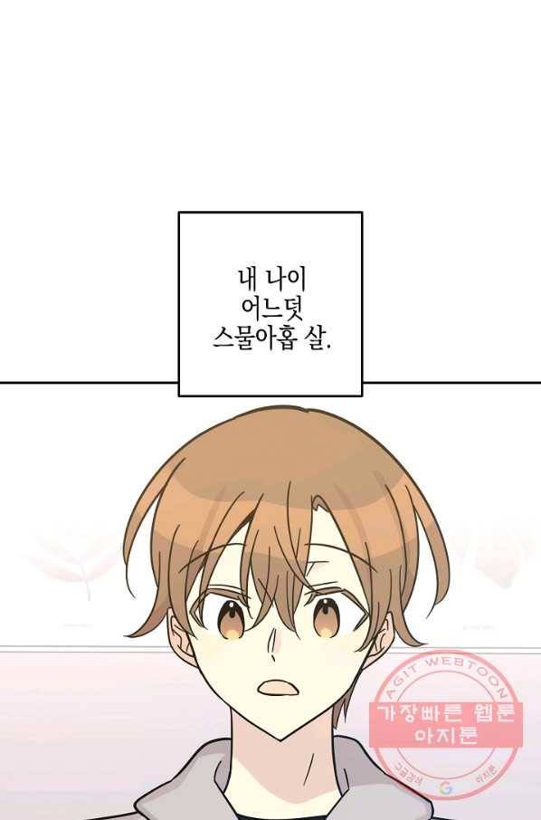 우리 삼촌은 월드스타 93화 1