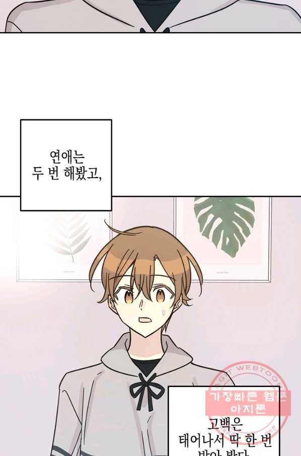 우리 삼촌은 월드스타 93화 2