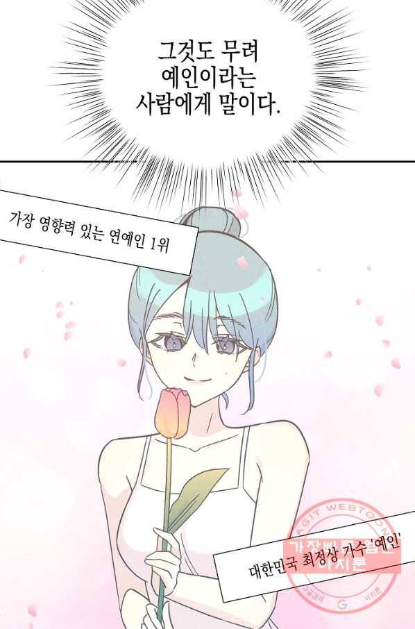 우리 삼촌은 월드스타 93화 4