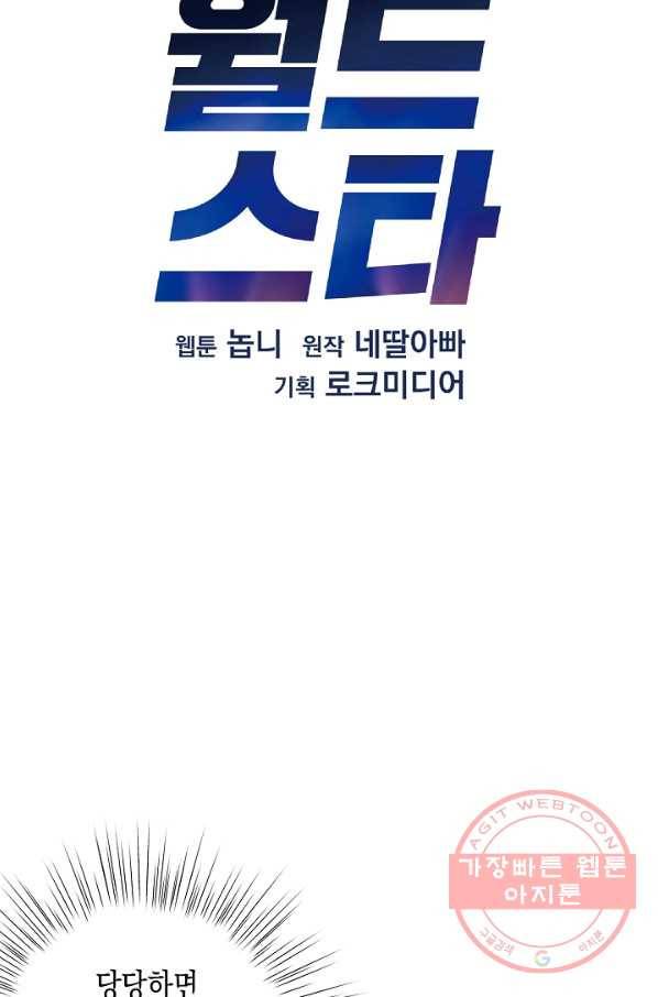 우리 삼촌은 월드스타 93화 9