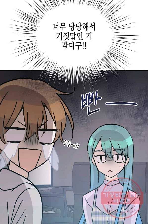 우리 삼촌은 월드스타 93화 11