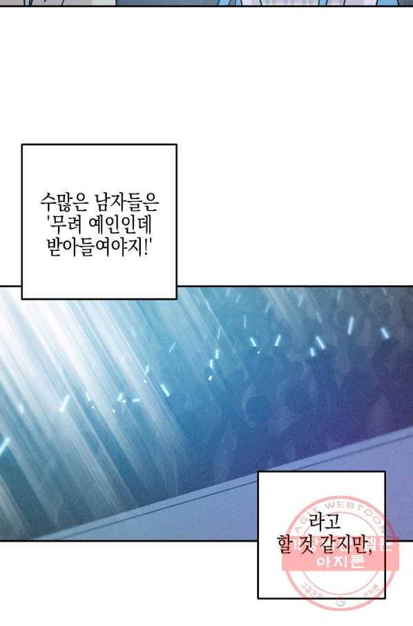우리 삼촌은 월드스타 93화 12