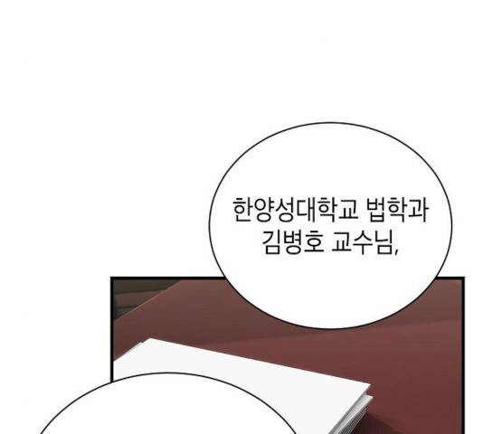 시효완성 44화 6