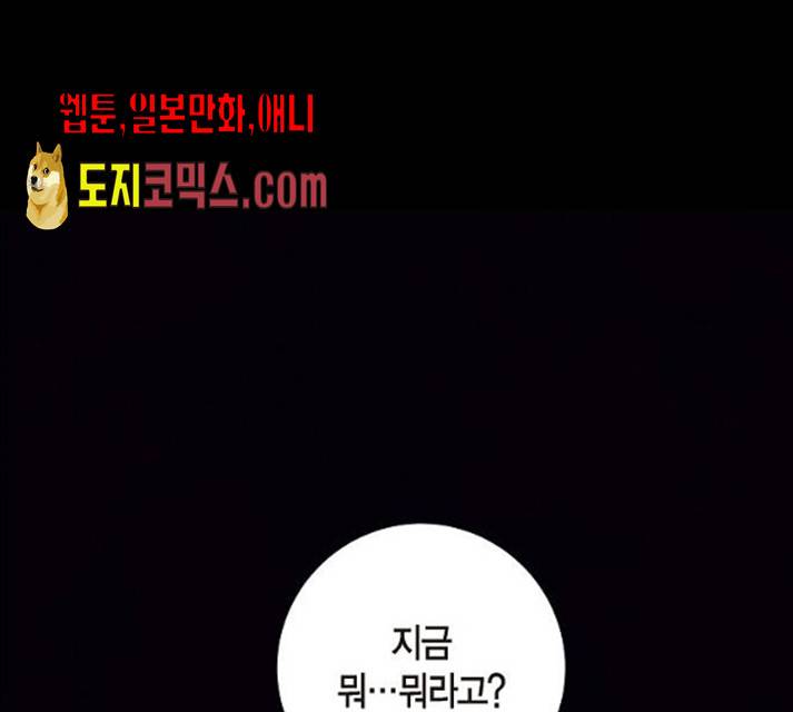 남주의 첫날밤을 가져버렸다 57화 1