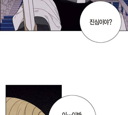 남주의 첫날밤을 가져버렸다 57화 5