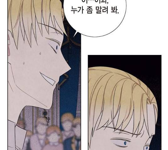남주의 첫날밤을 가져버렸다 57화 6
