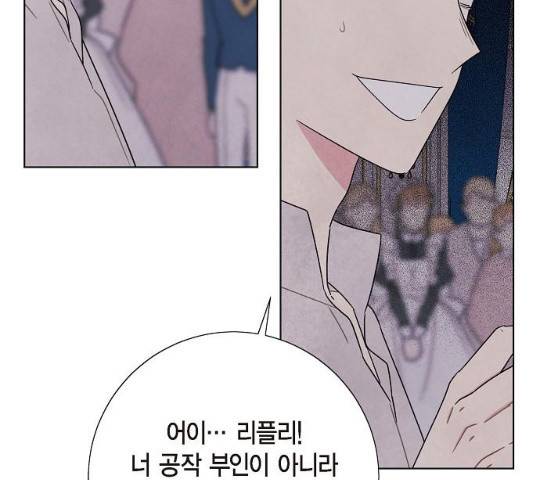 남주의 첫날밤을 가져버렸다 57화 7