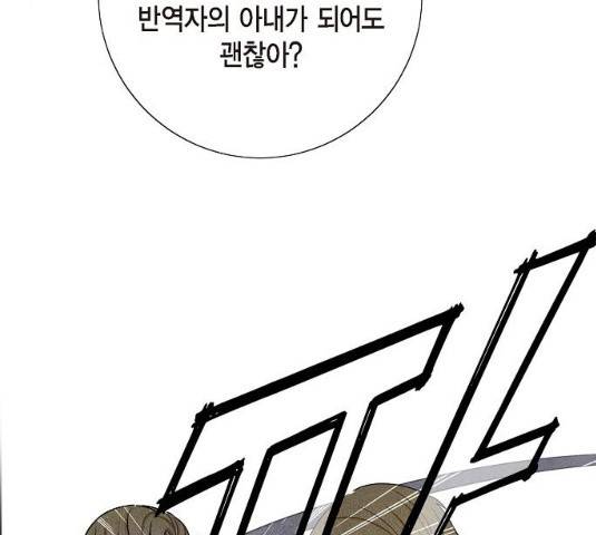 남주의 첫날밤을 가져버렸다 57화 8