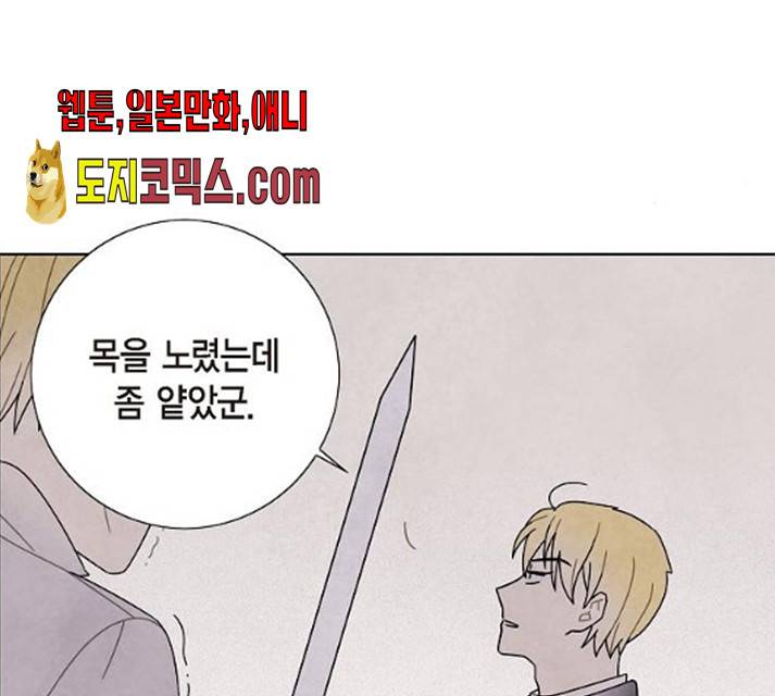 남주의 첫날밤을 가져버렸다 57화 12