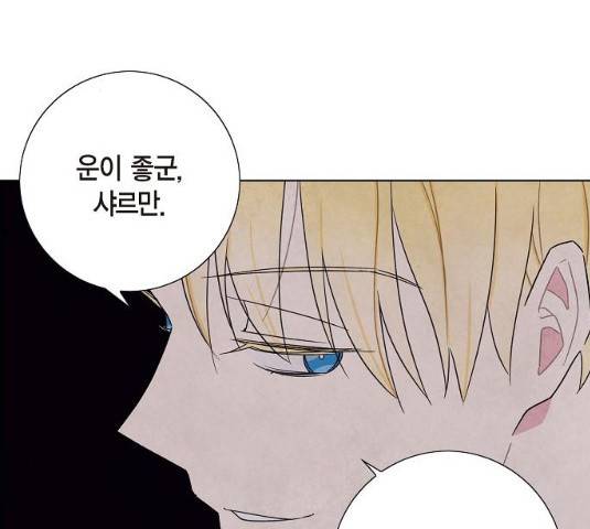 남주의 첫날밤을 가져버렸다 57화 14