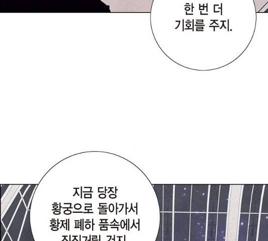 남주의 첫날밤을 가져버렸다 57화 15