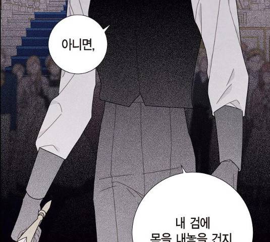 남주의 첫날밤을 가져버렸다 57화 17