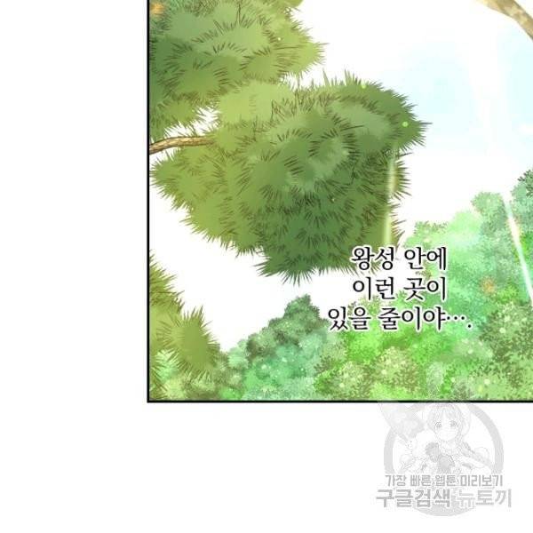 시녀로 살아남기 56화 6