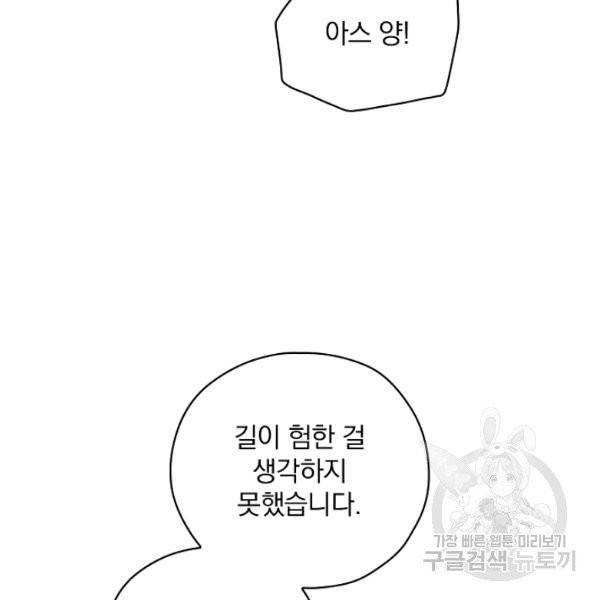 시녀로 살아남기 56화 9
