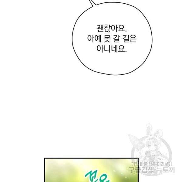시녀로 살아남기 56화 11