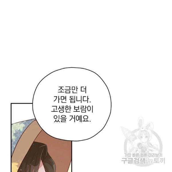 시녀로 살아남기 56화 14