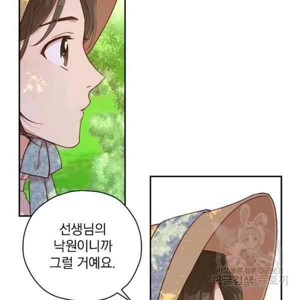 시녀로 살아남기 56화 15