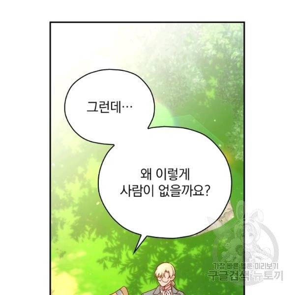 시녀로 살아남기 56화 17
