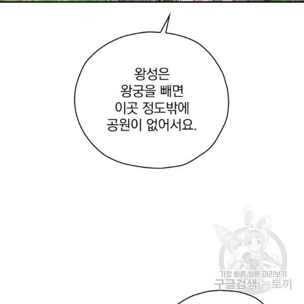 시녀로 살아남기 56화 20