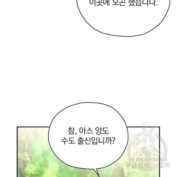 시녀로 살아남기 56화 22
