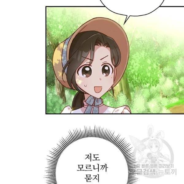시녀로 살아남기 56화 24