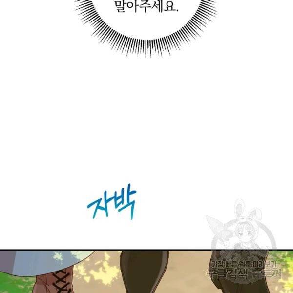 시녀로 살아남기 56화 25