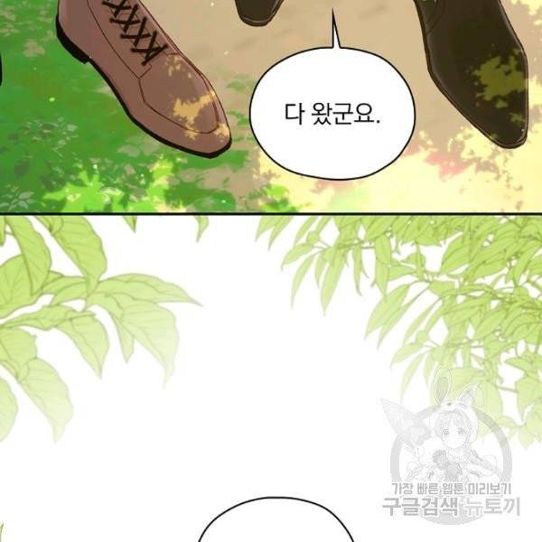 시녀로 살아남기 56화 26