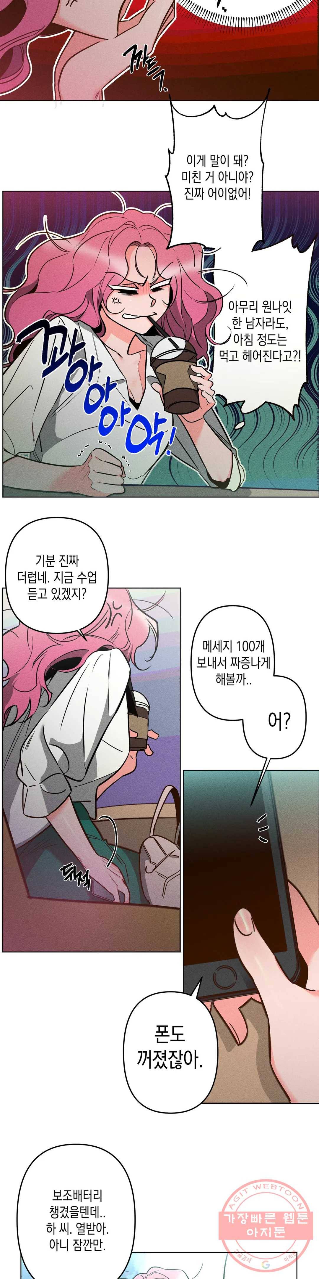 싫은 여자 3화 3