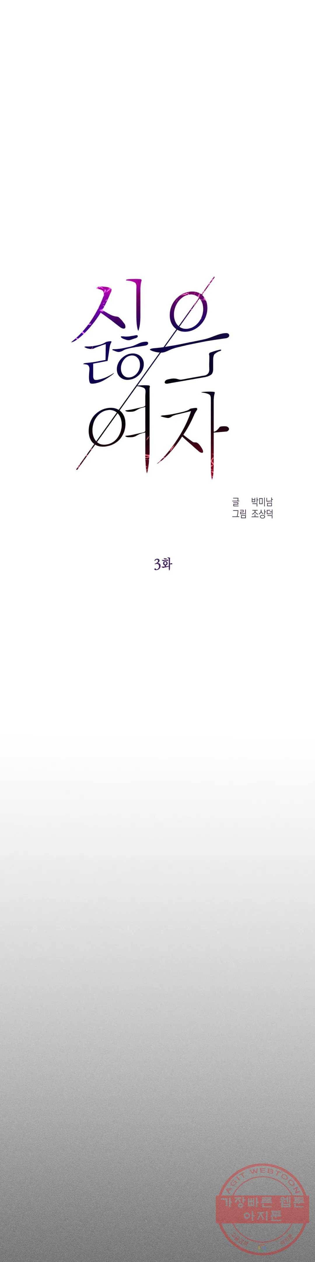 싫은 여자 3화 6