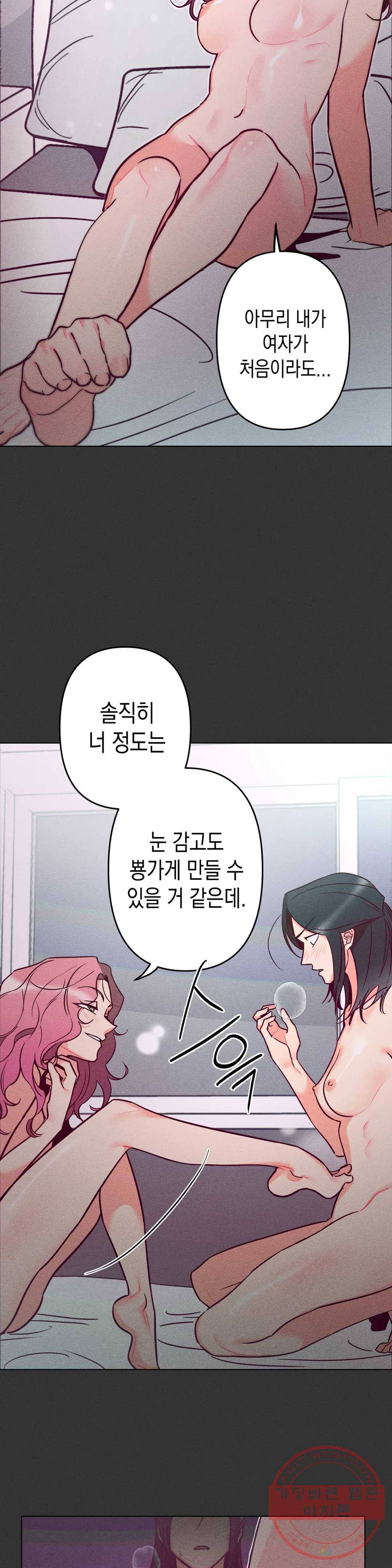 싫은 여자 3화 14