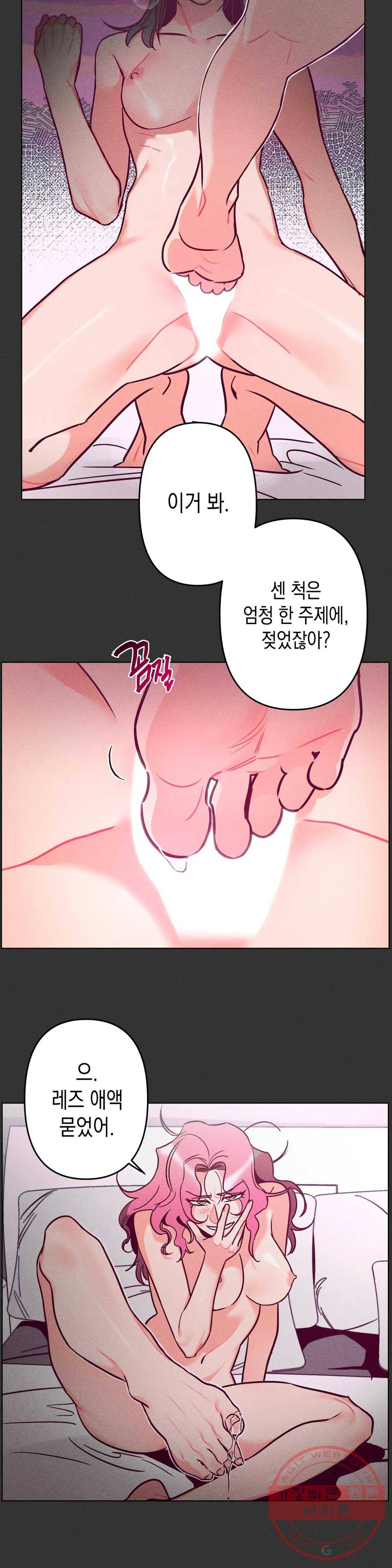 싫은 여자 3화 15