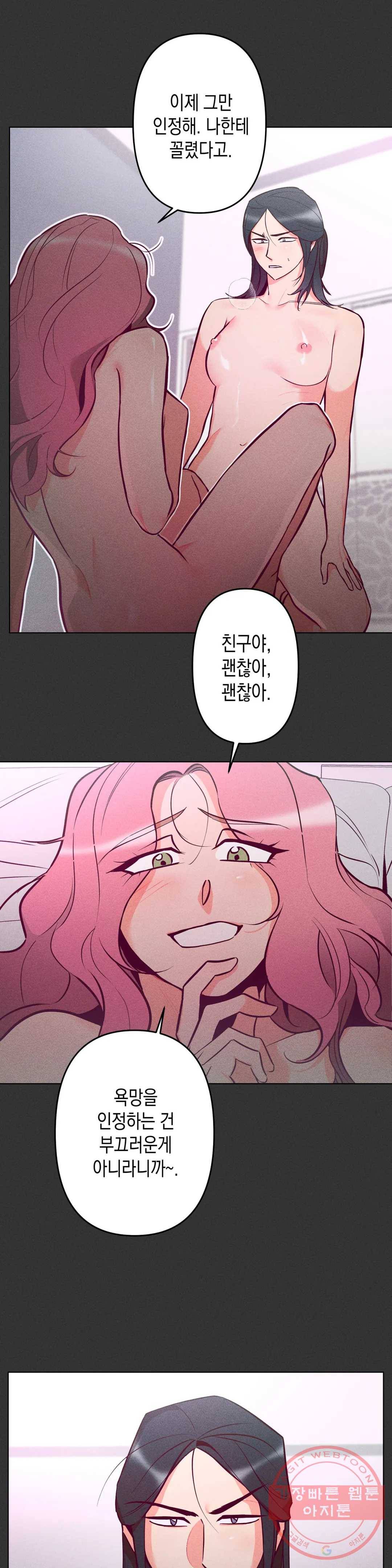 싫은 여자 3화 16
