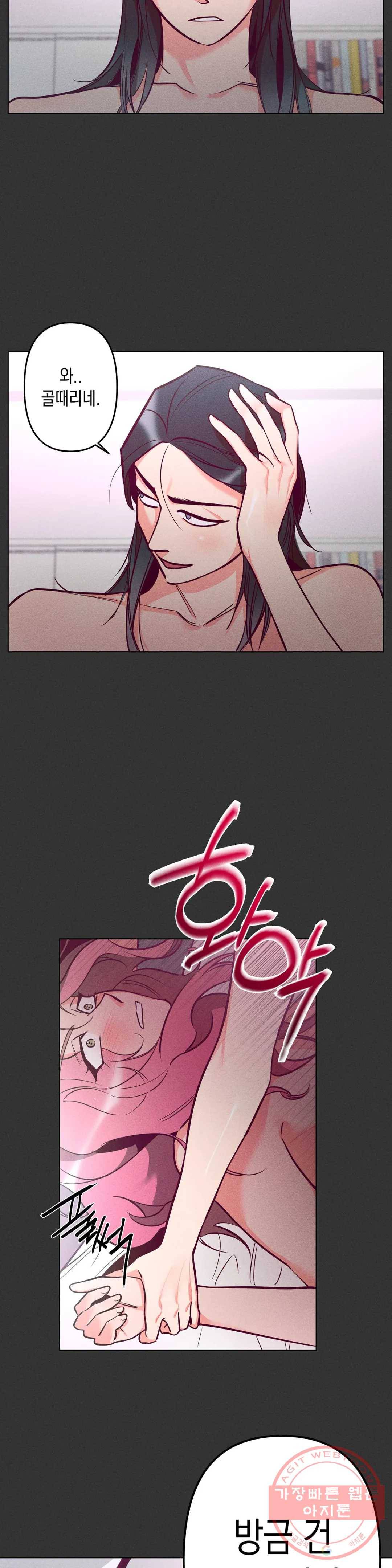 싫은 여자 3화 17