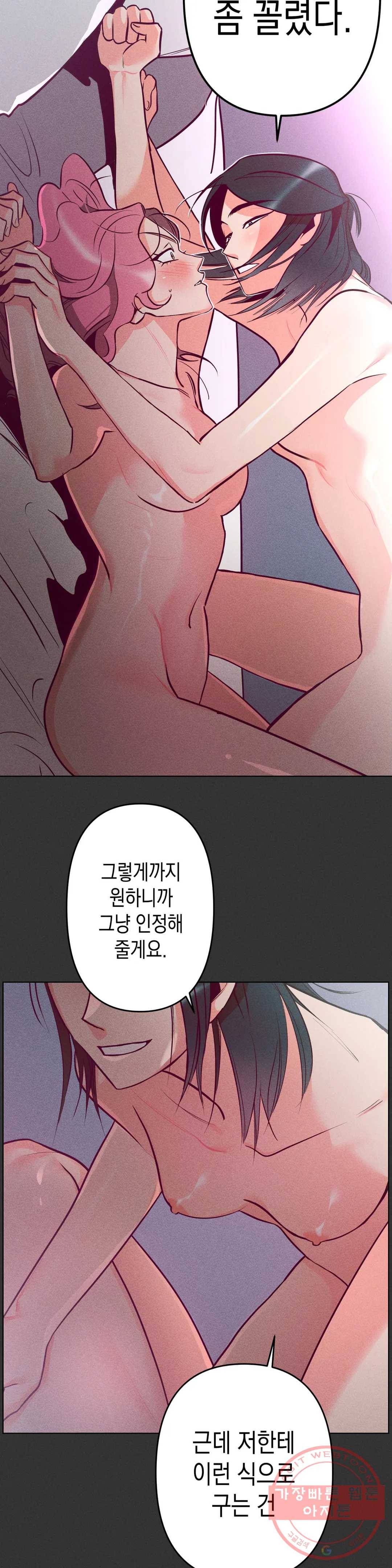 싫은 여자 3화 18