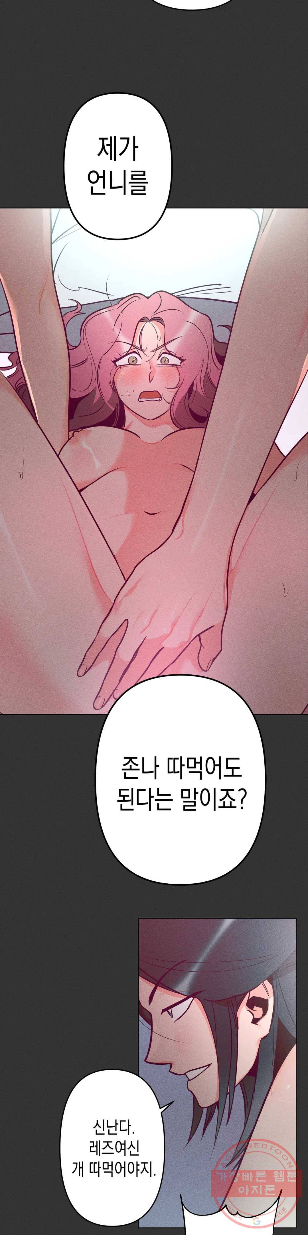 싫은 여자 3화 19