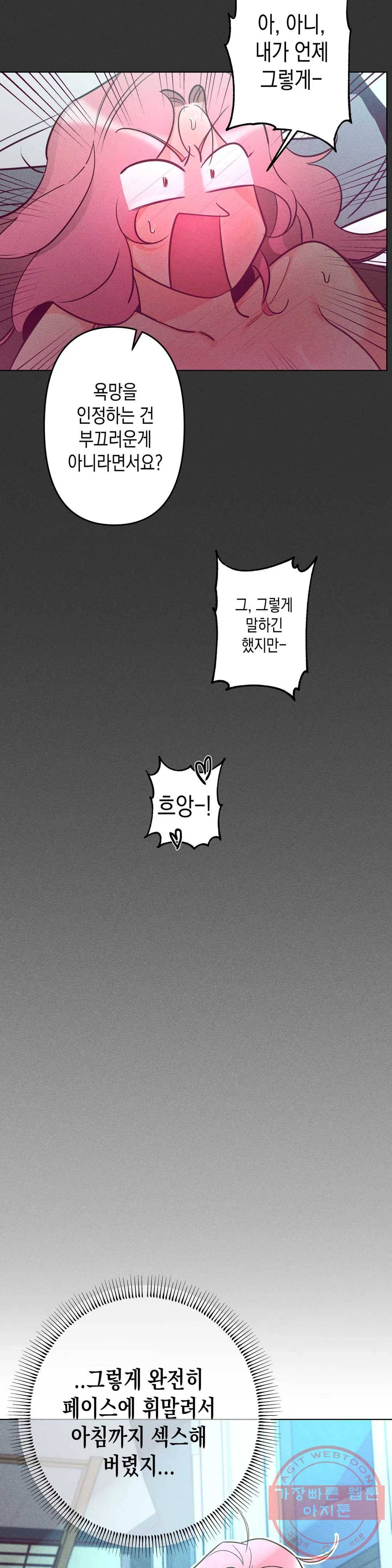 싫은 여자 3화 20